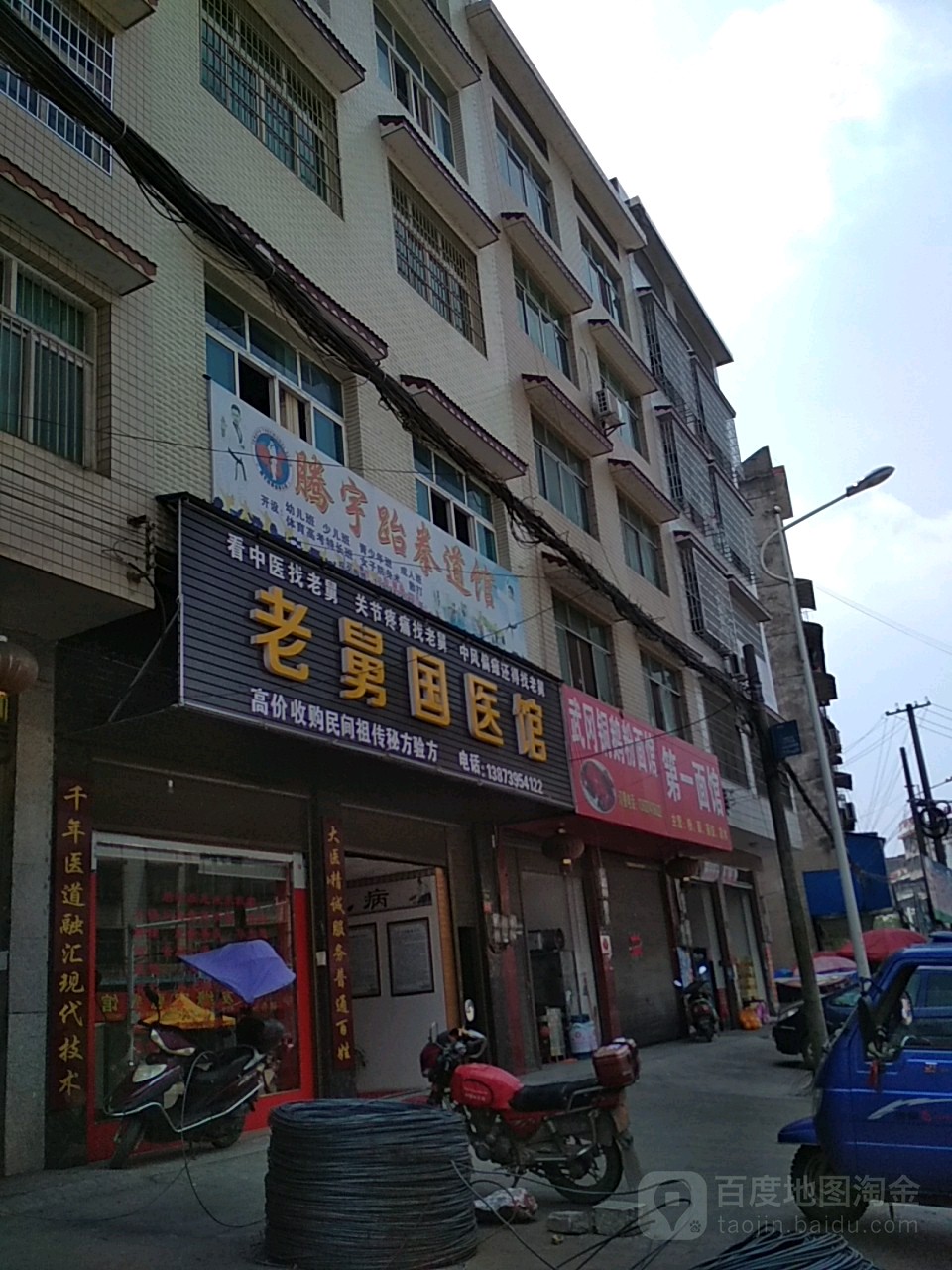 腾宇武跆道馆