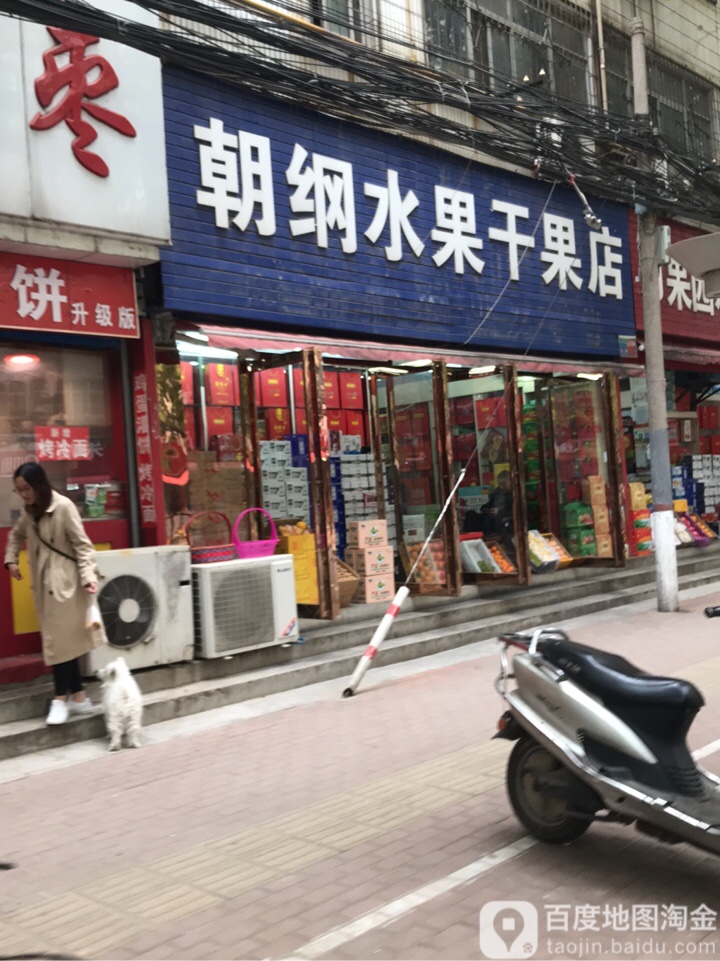 朝纲名烟名酒(伊河路店)