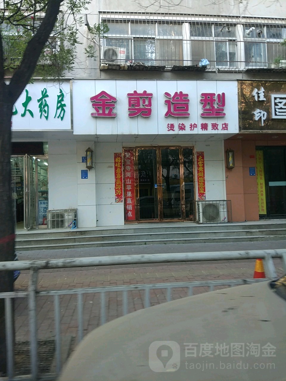 刚金剪造型(经五路店)