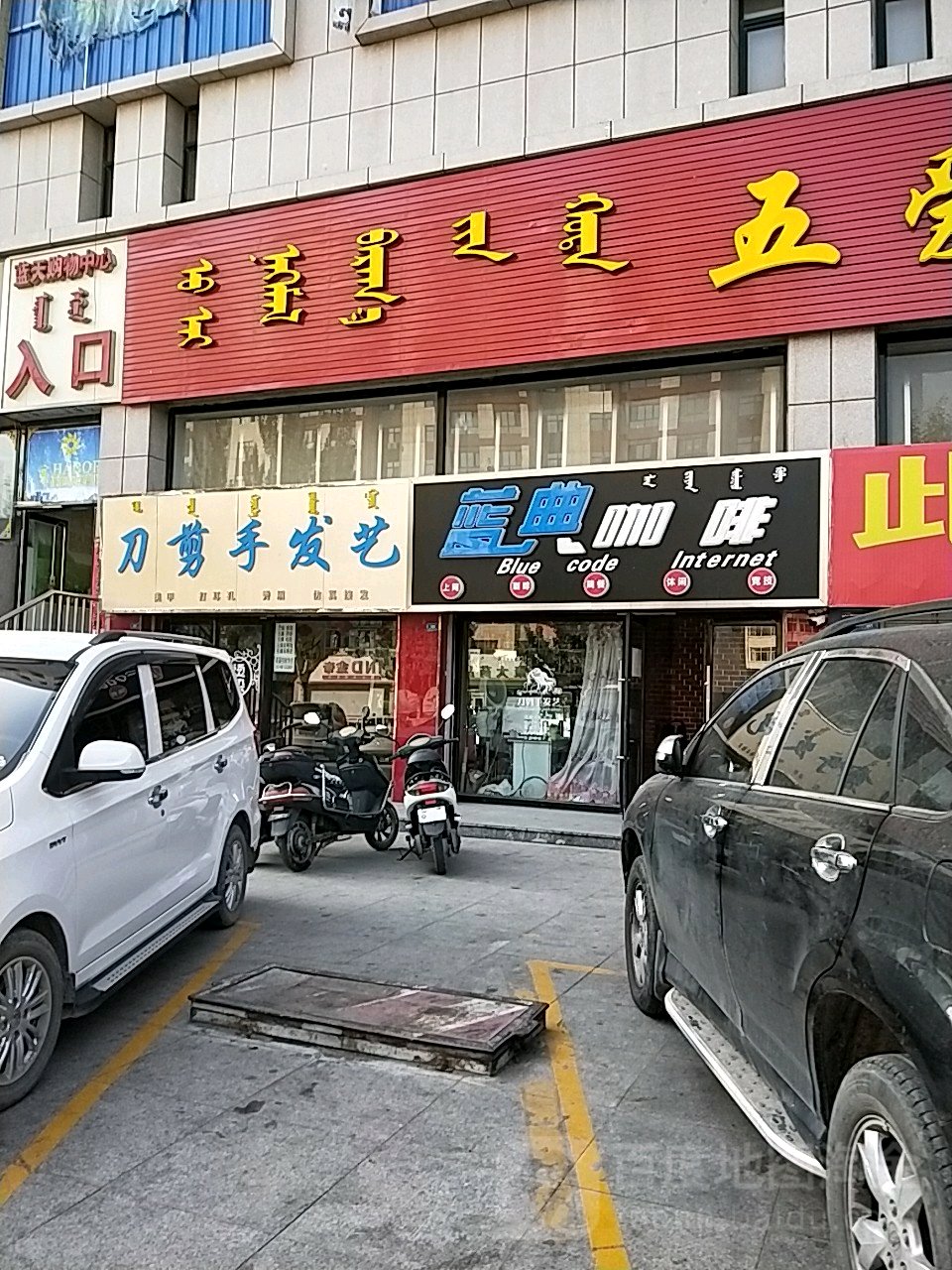 剪刀手发艺(蓝天购物中心店)