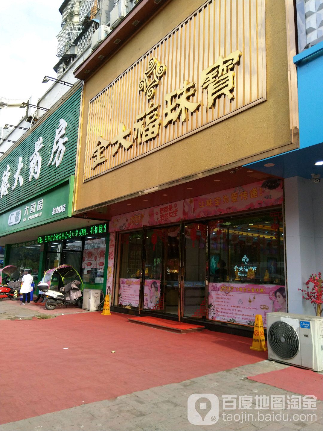 金大生珠宝(品尚多生活购物广场店)