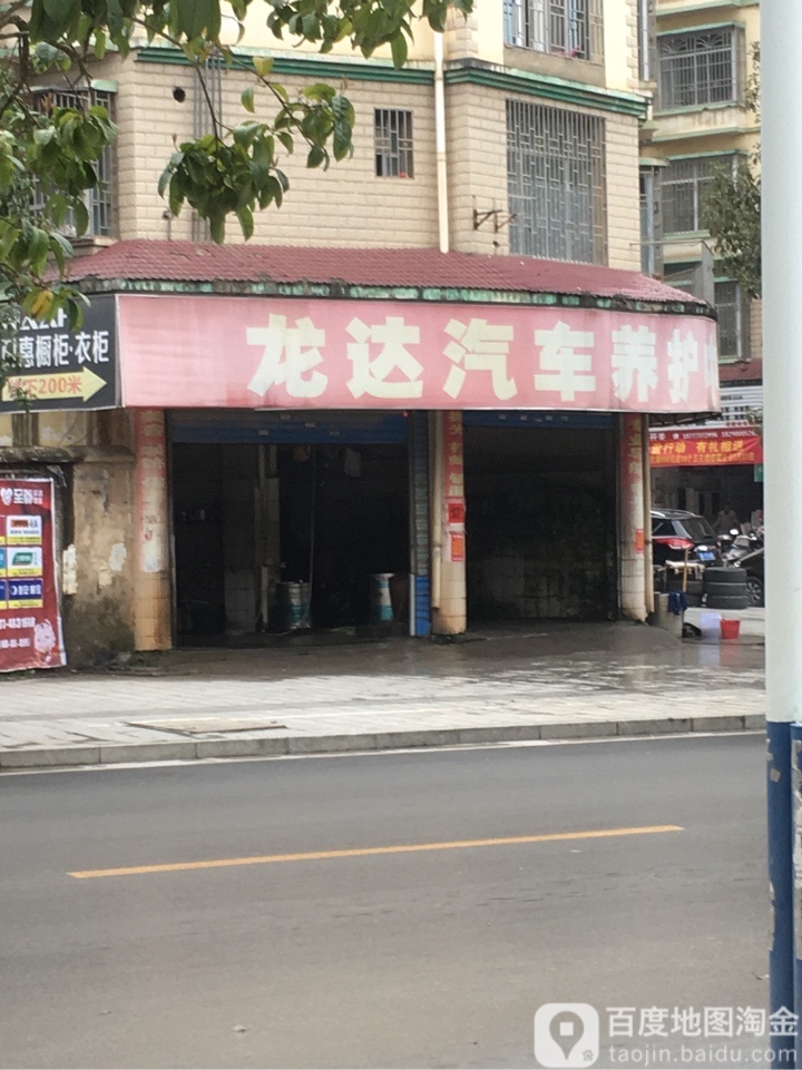 龙辉达汽车养护中心(途虎养车店)