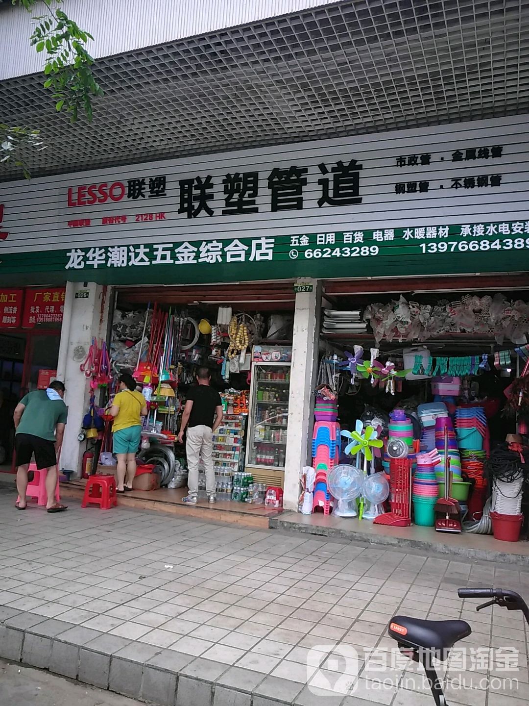 新港潮兴达五金综合部