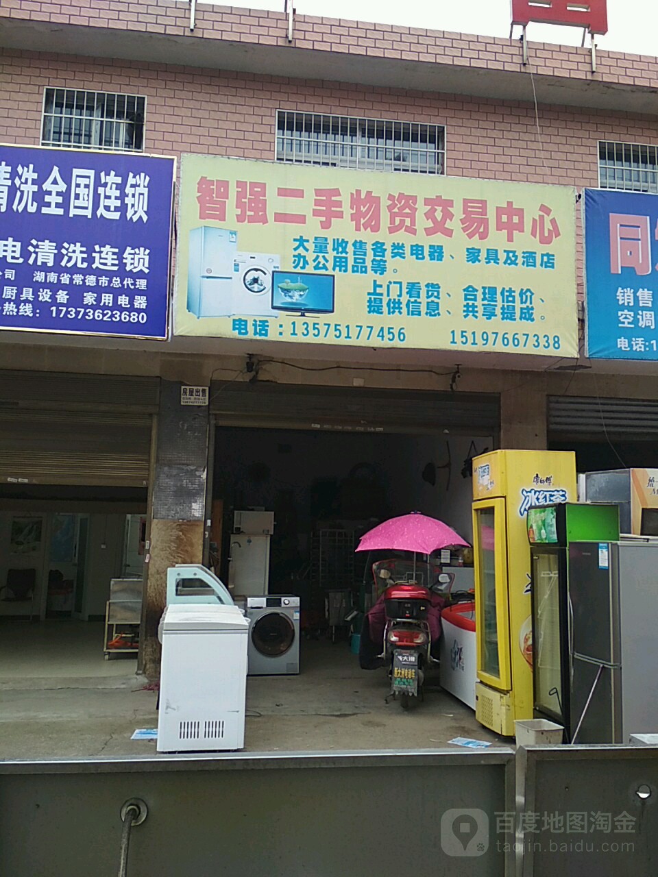 智强二手物资交易中心