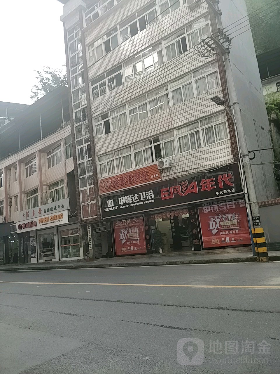 年代(彭水店)
