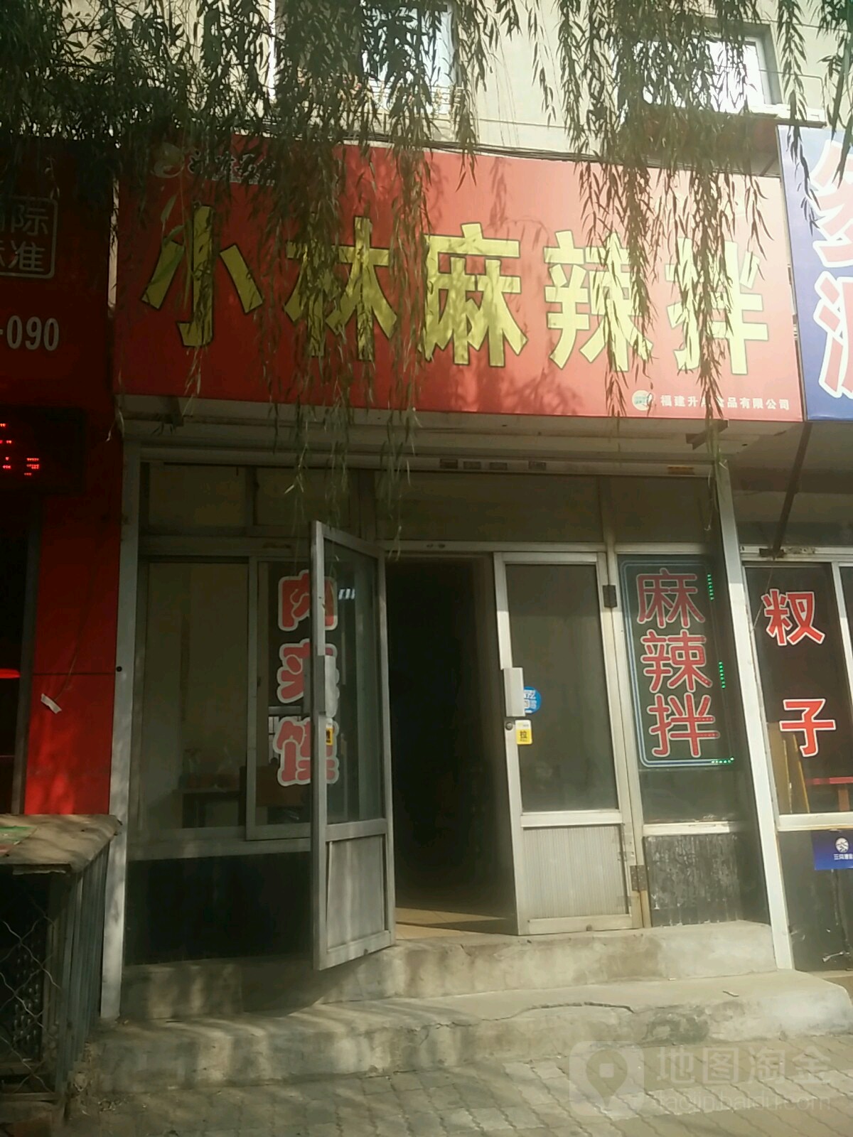 小林麻辣拌