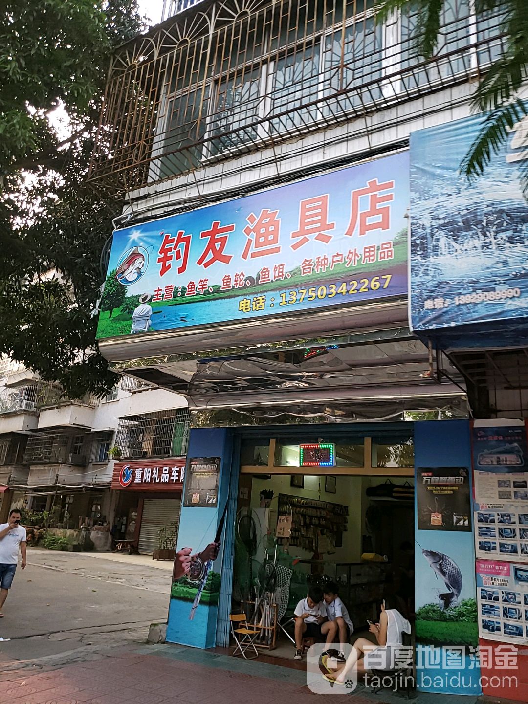 钓友渔具店(幕桥西路店)