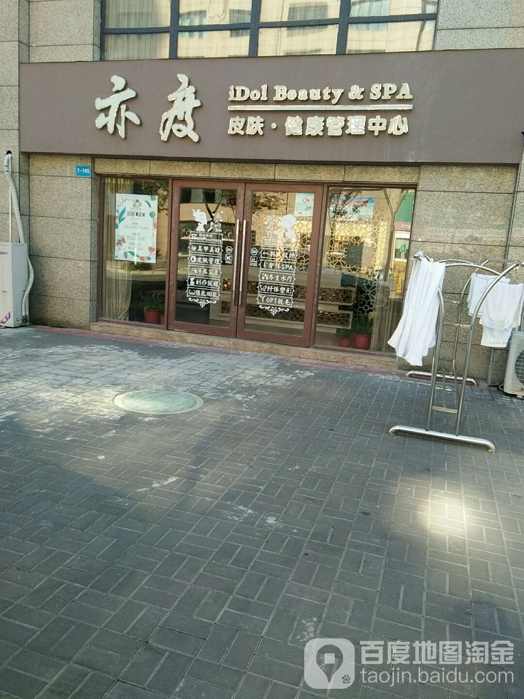 亦度皮肤健康管理中新