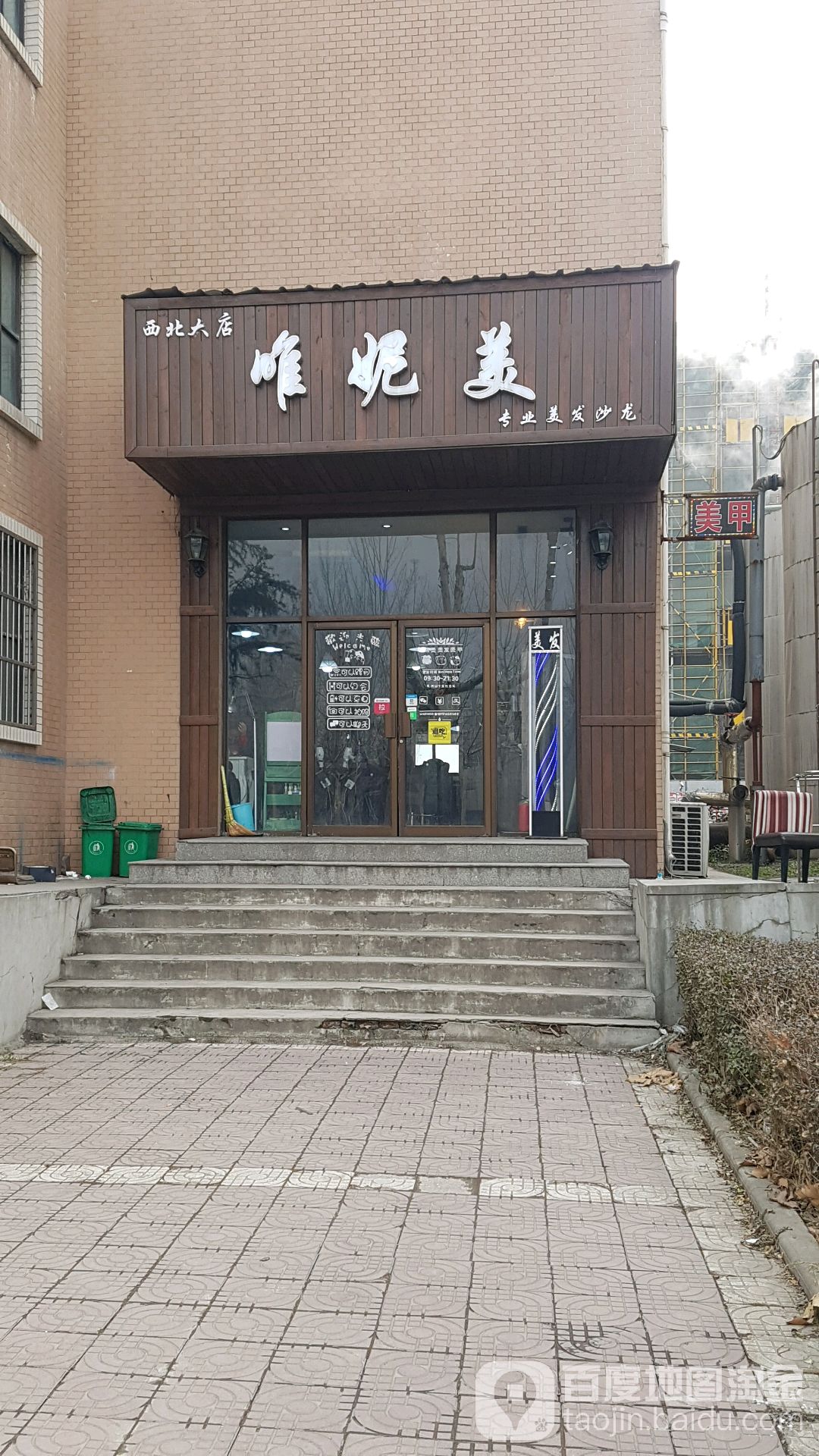 唯妮美烫发染发(西北大店)