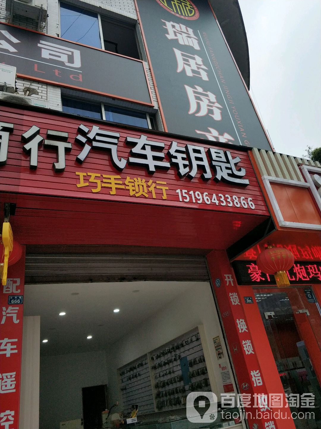 巧手锁行