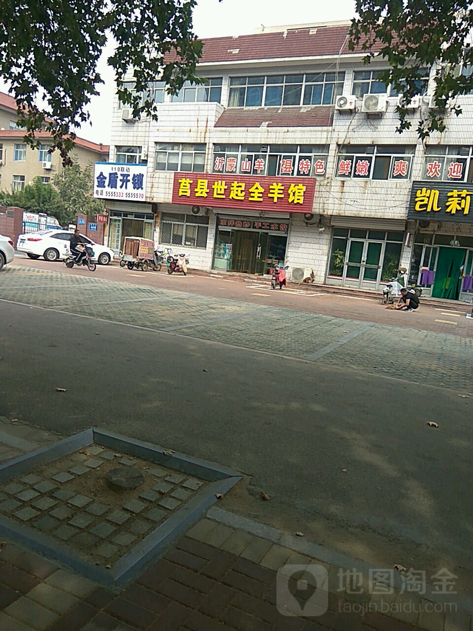 金盾开锁(建新街店)