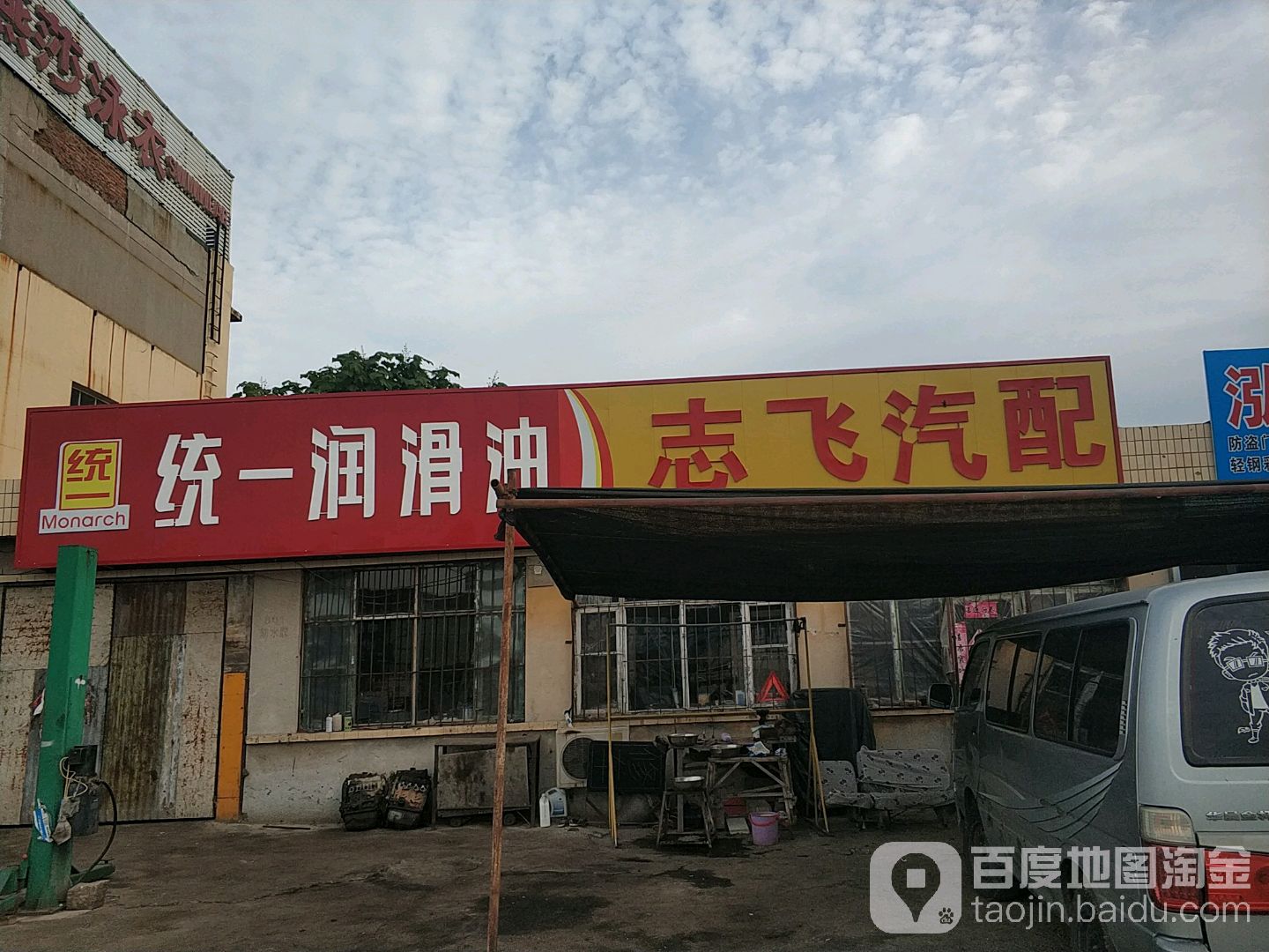 志飞汽配