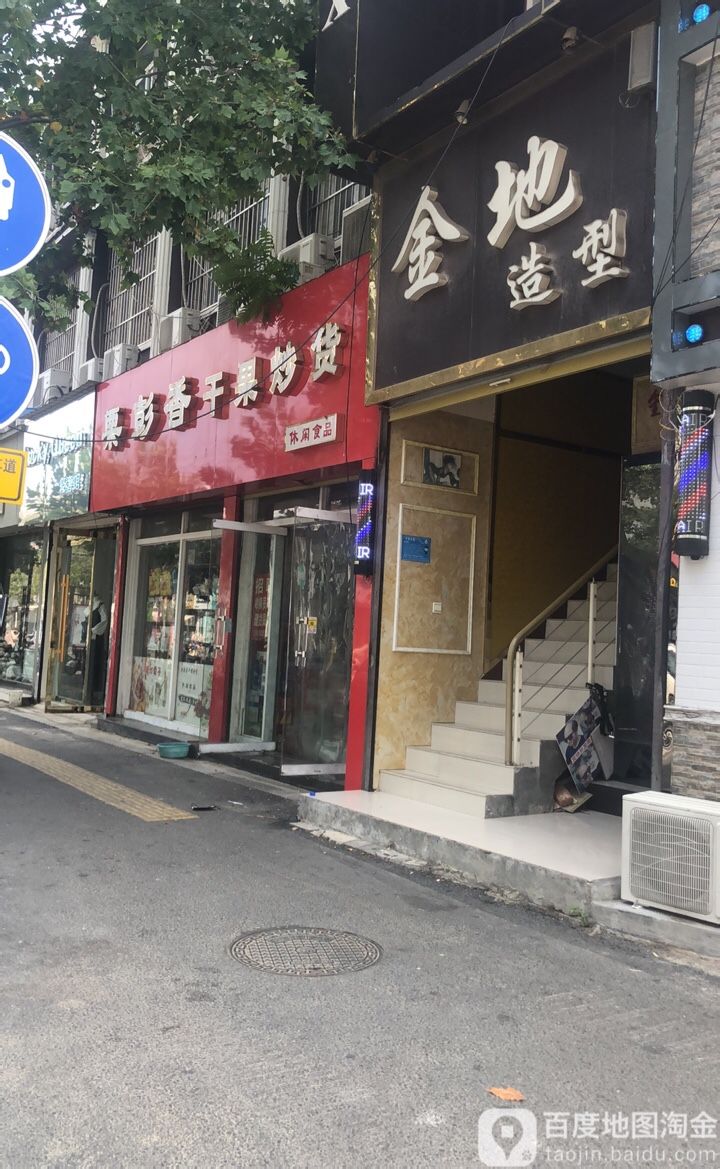 金地造型(人民路店)