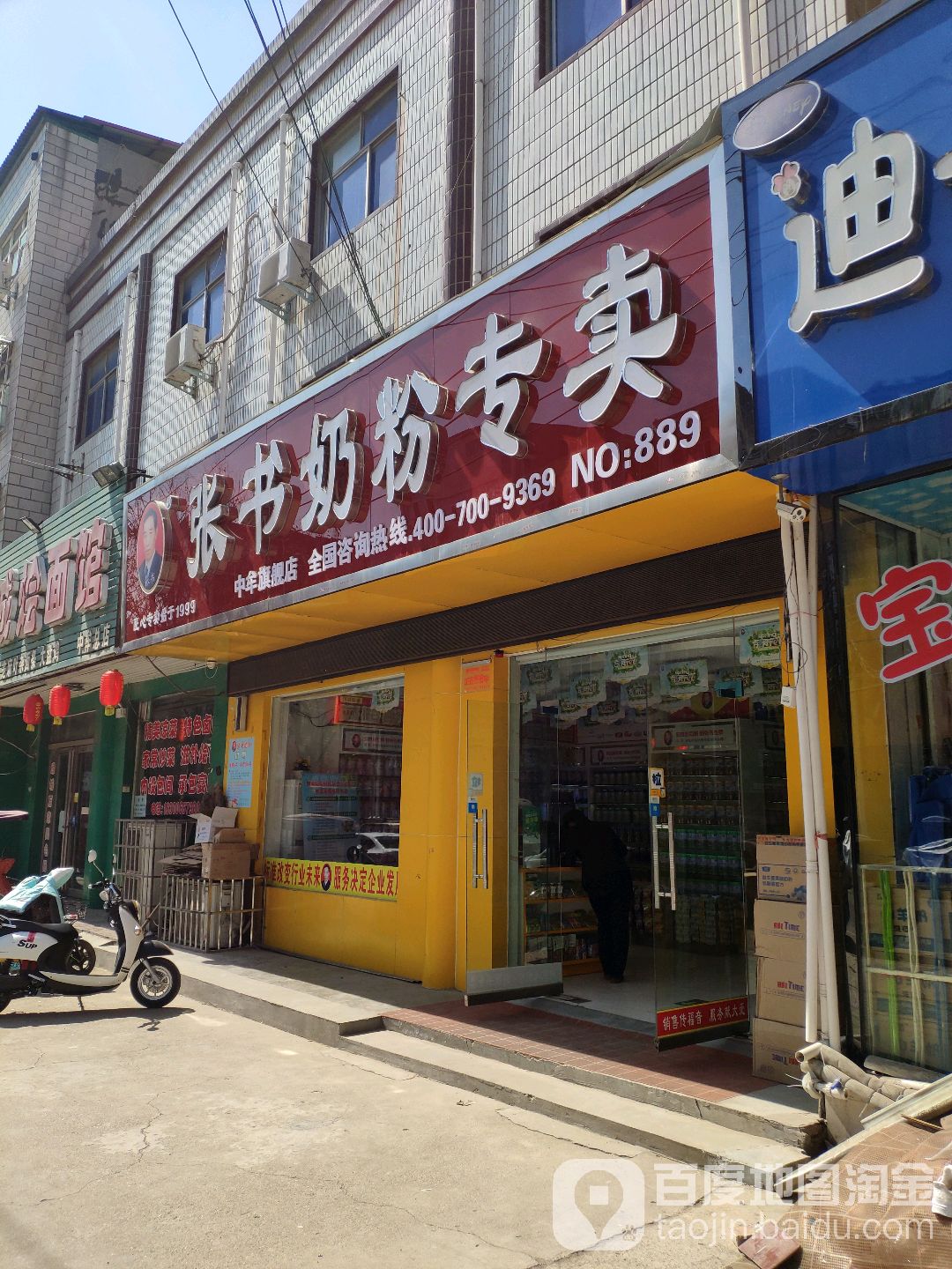 中牟县张书奶粉(中牟旗舰店)