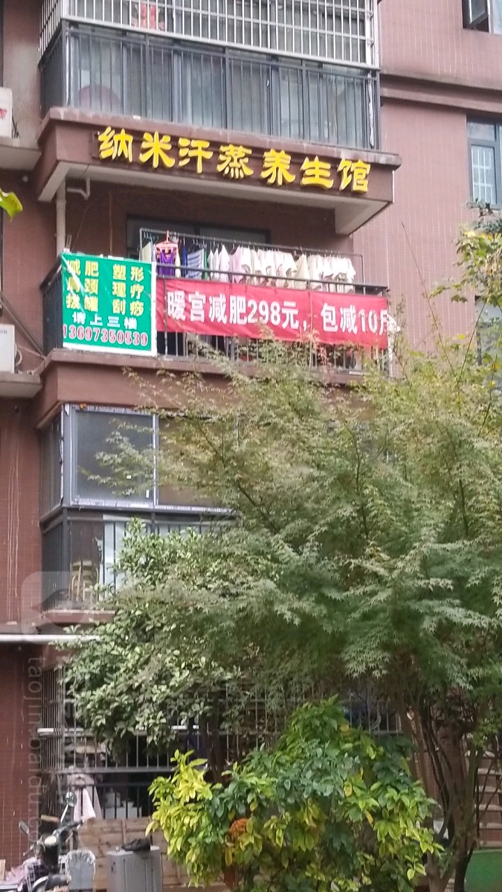 安然纳米养生馆(人信汇龙阳御园店)