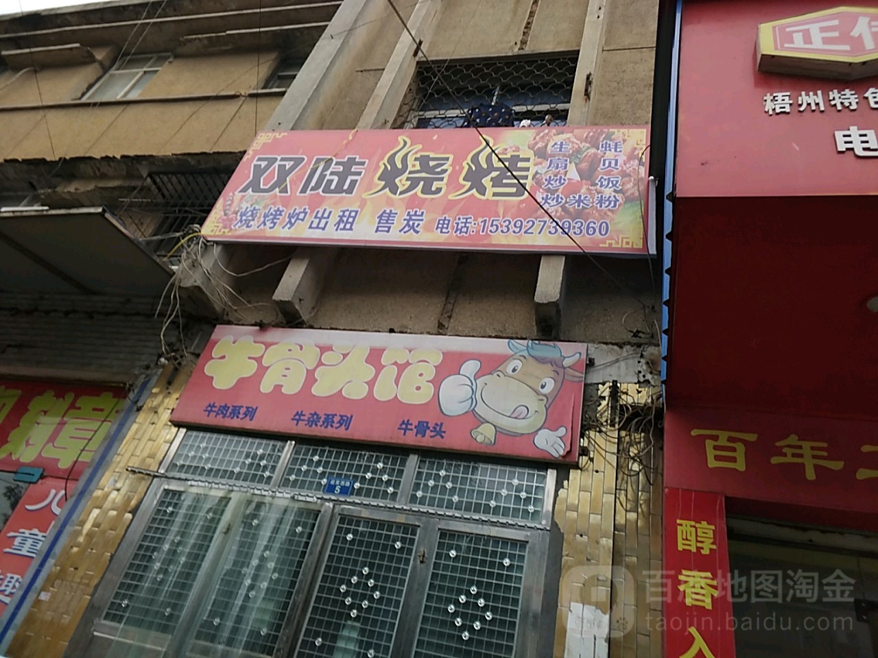 双陆烤烧