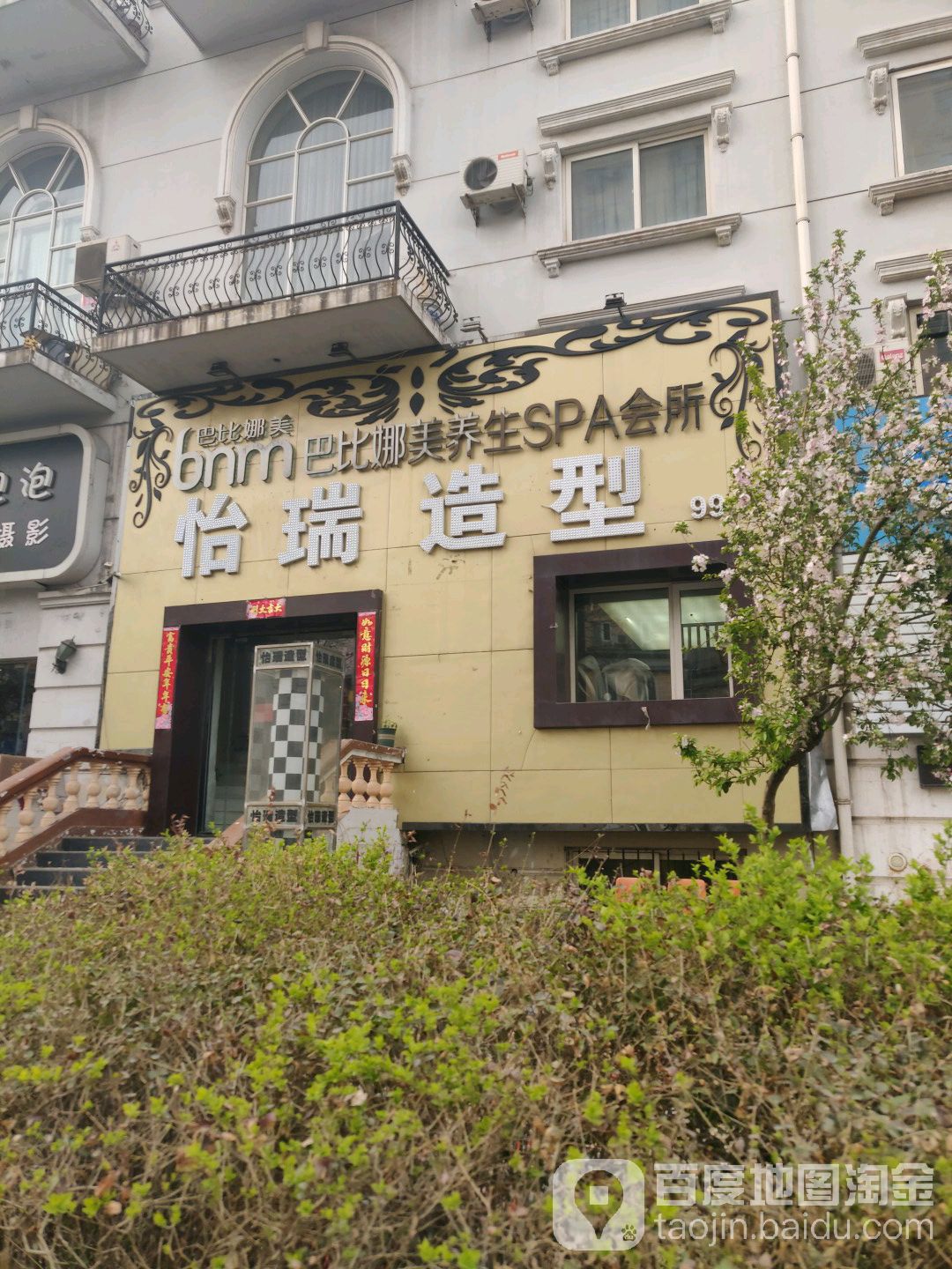巴比妈美养生spa会所(龙德广场店)