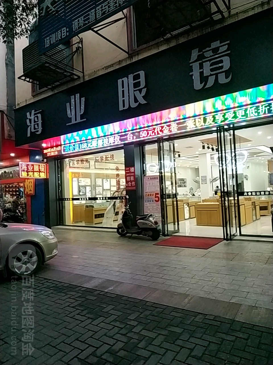 海业眼镜(桂贵路店)