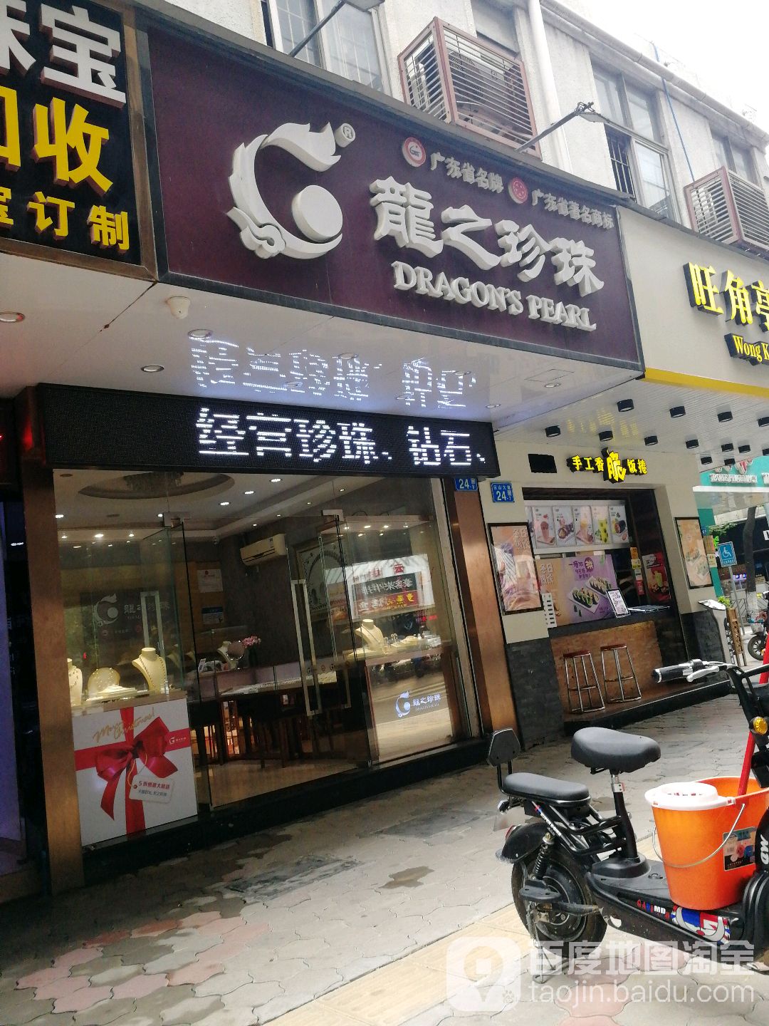 龙之珍珠一(云山店)