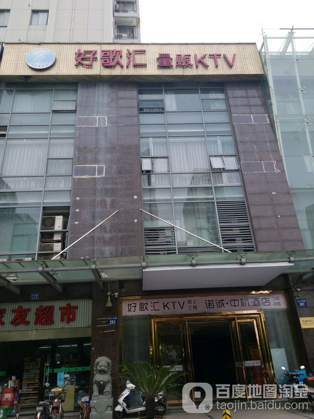 好歌汇量贩KTV(市心北路店)