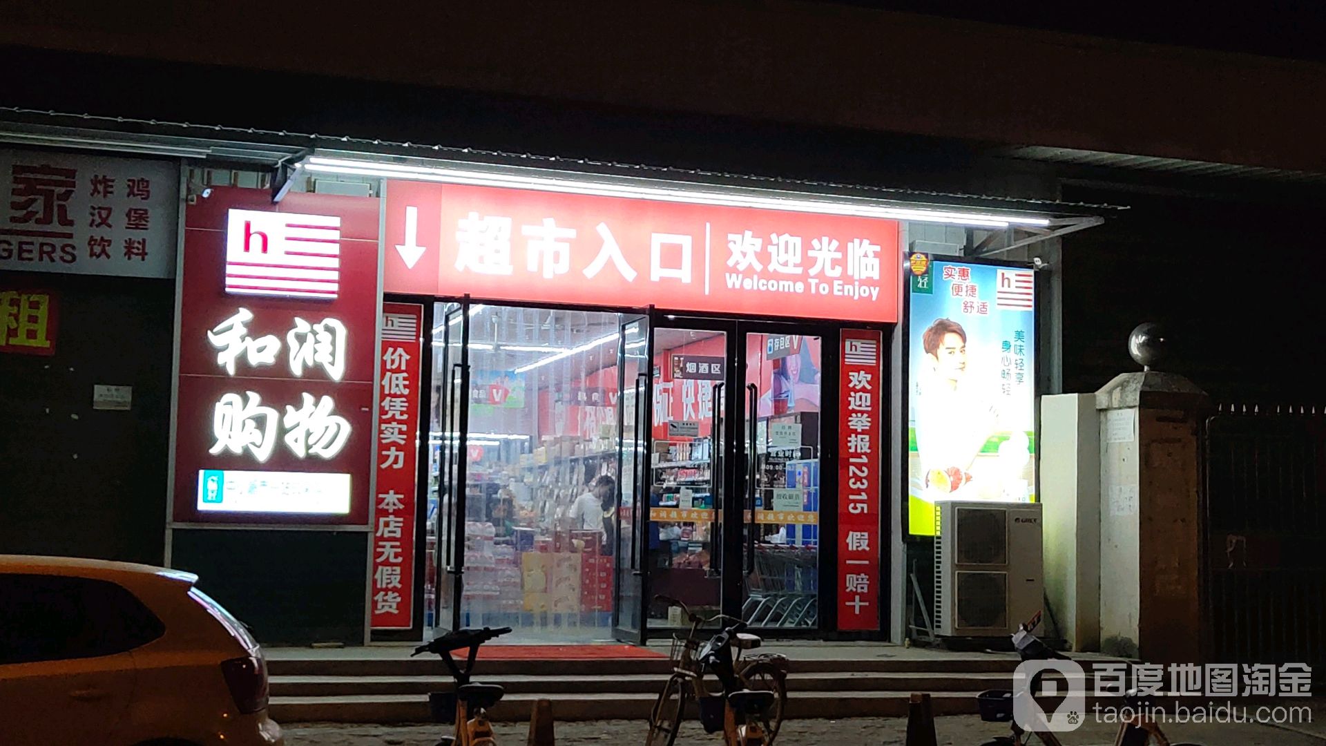 和涧购物(同德店)