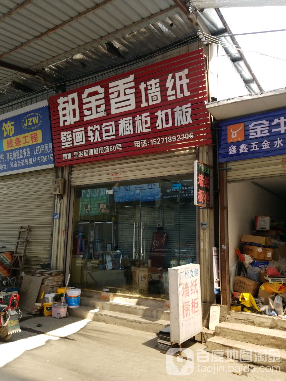 榆金香香墙纸布艺(冶金大道店)