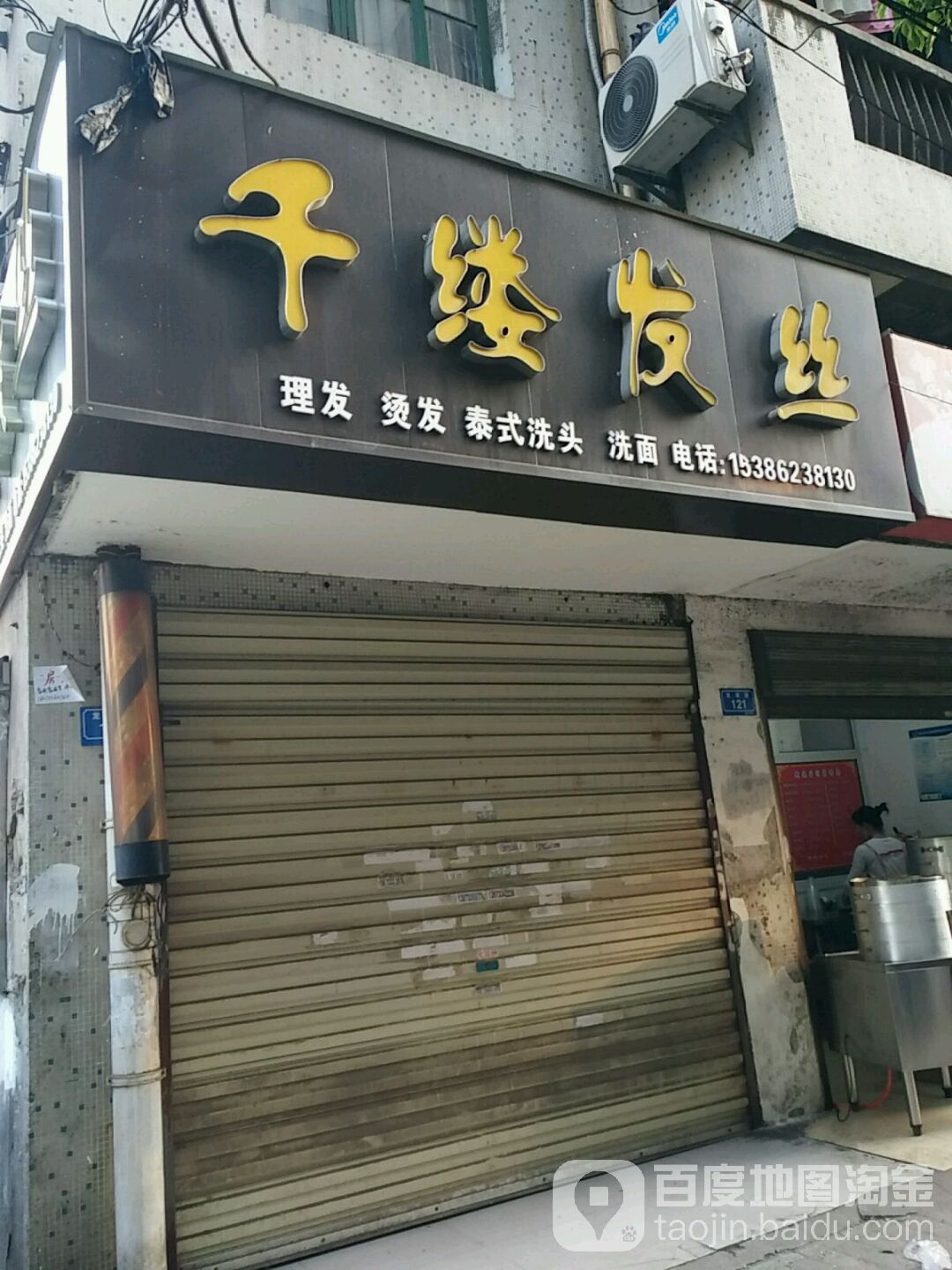 千缕发丝