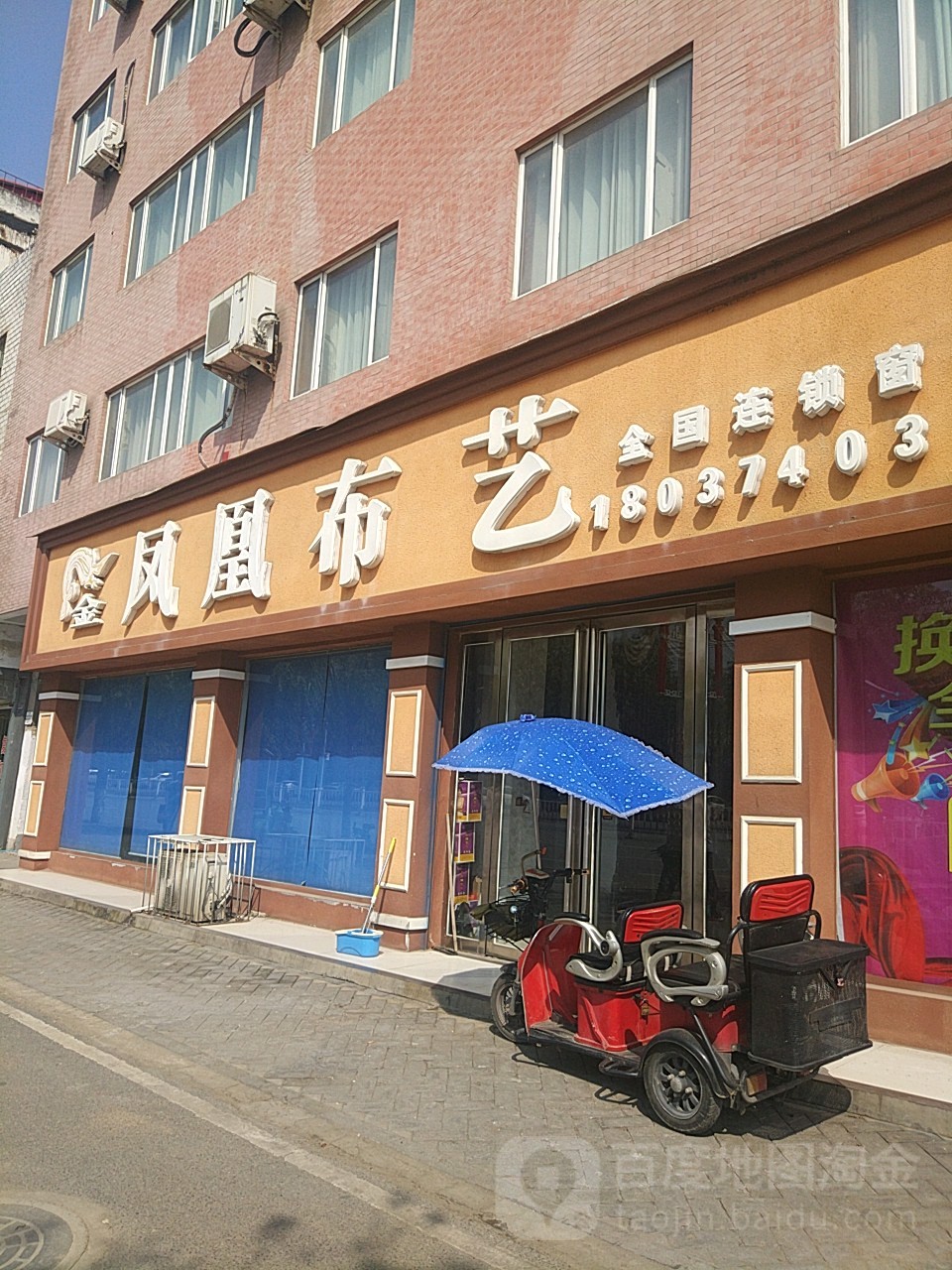 汝南县凤凰布艺(汝宁大街店)