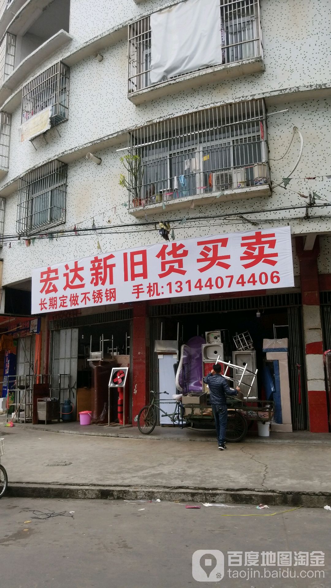 宏达新旧货买卖市场