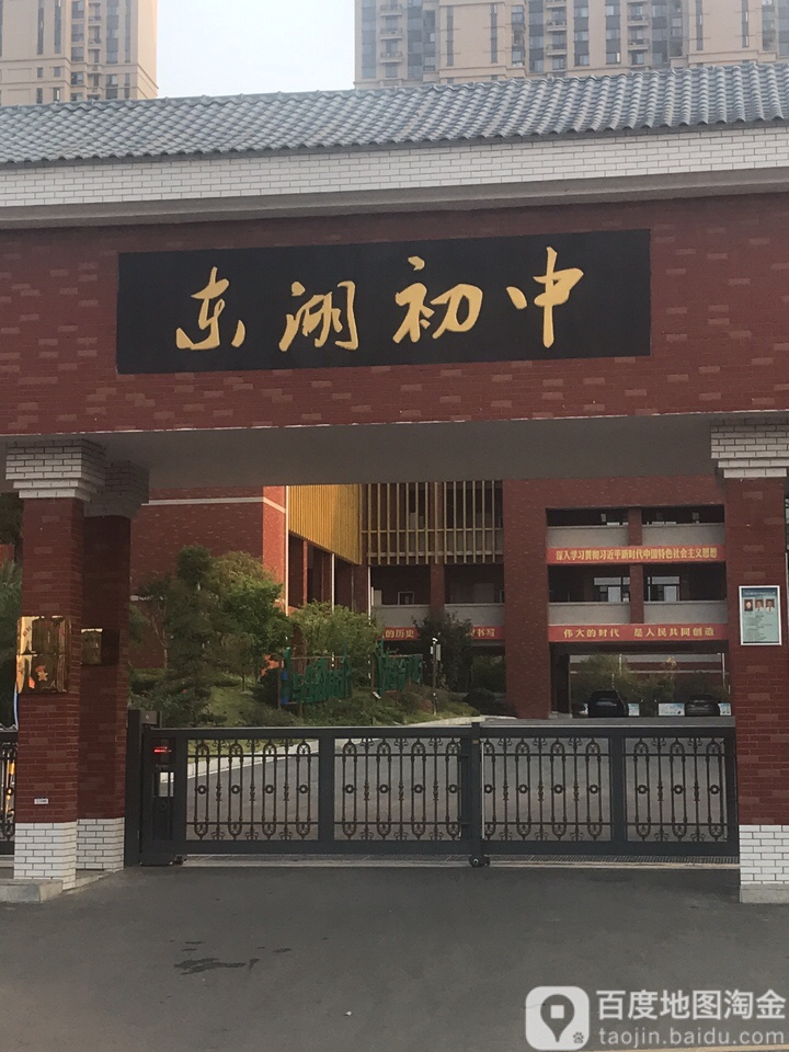 宜昌市夷陵区东湖初级中学