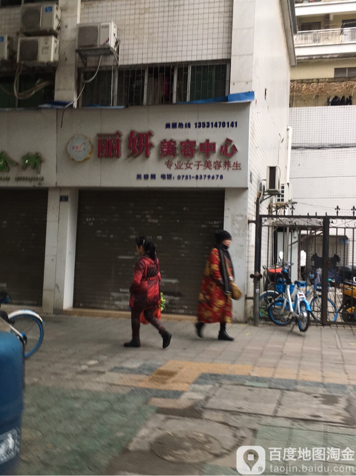 丽妍美容中心(汇展华城店)