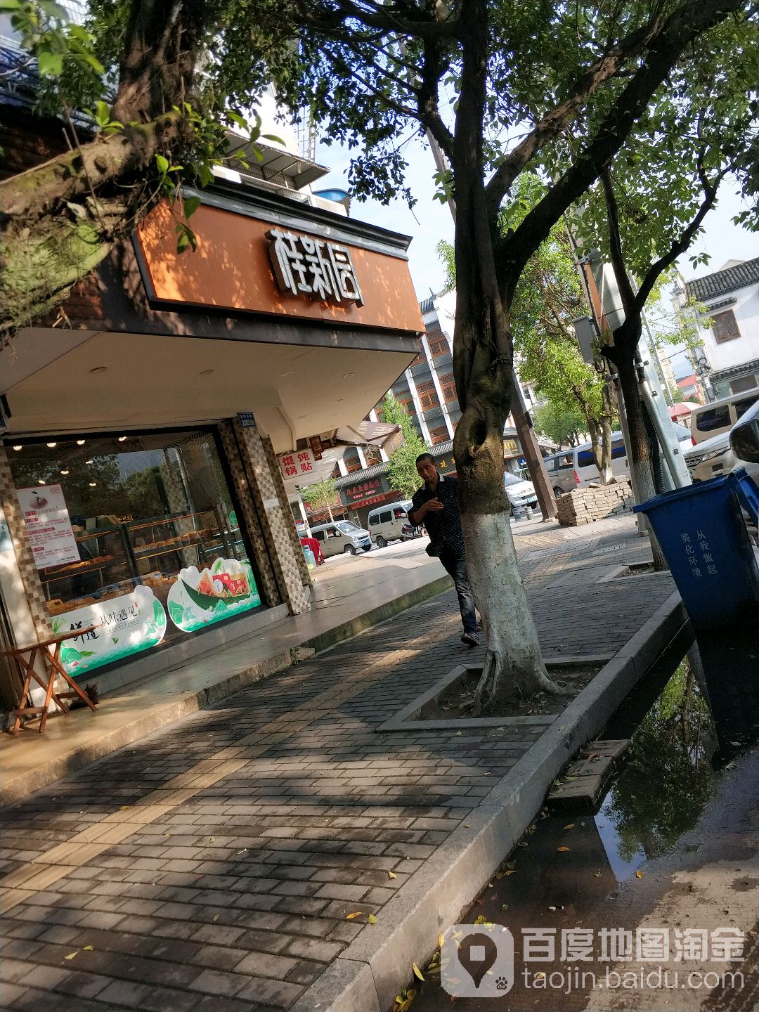 桂新園(瞿溪A+店)