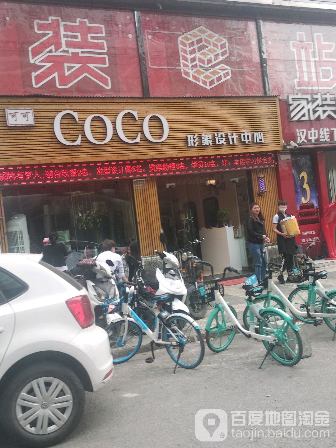 COCO形象设计中心(天汉大道店)