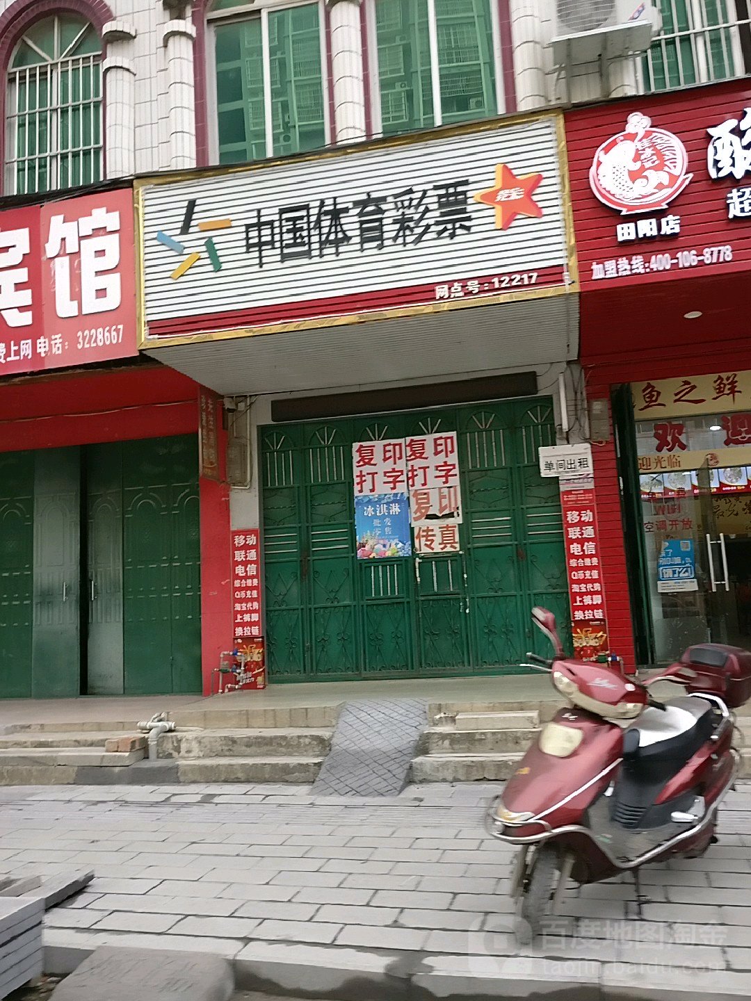 中国休育彩票(解放中路店)