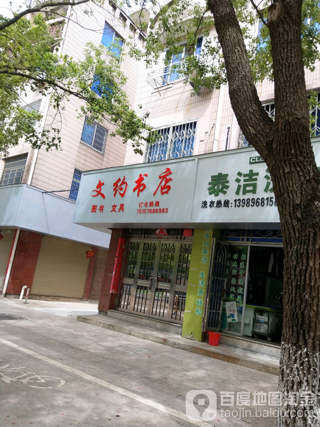 文约书城