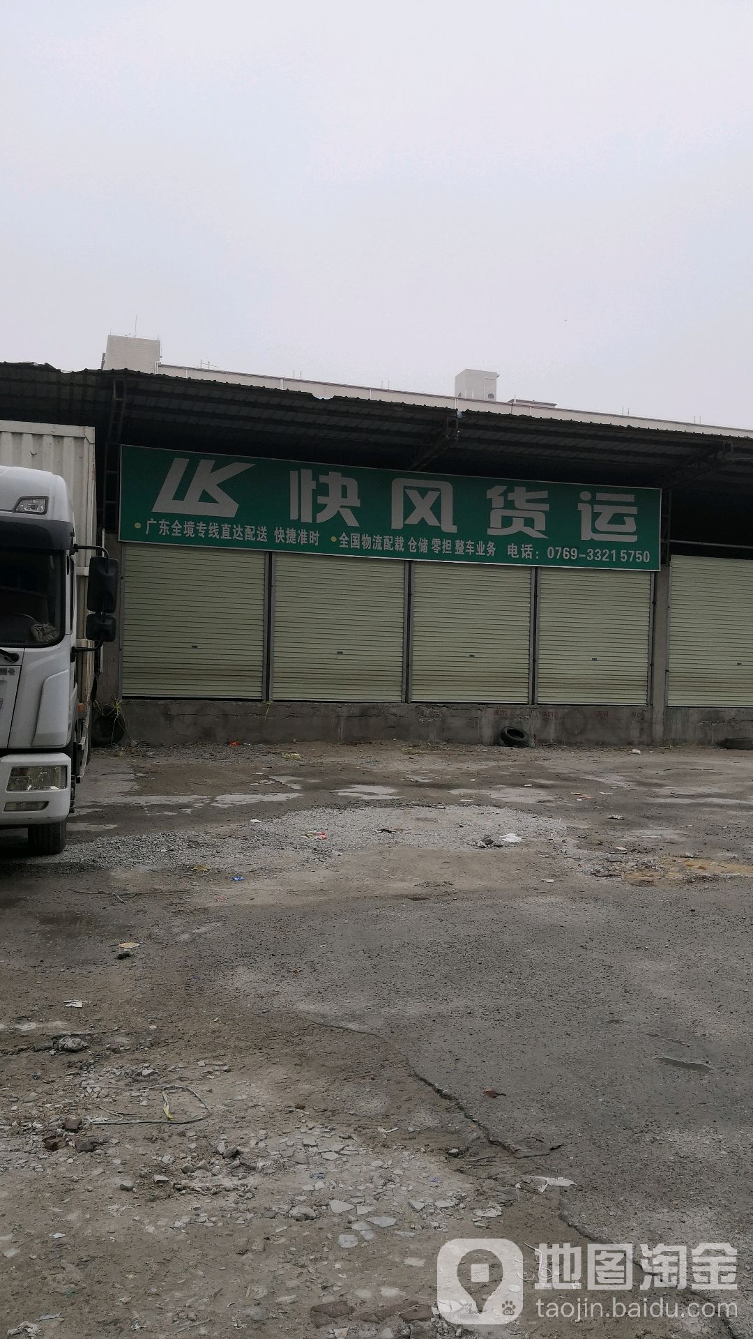 快风货运