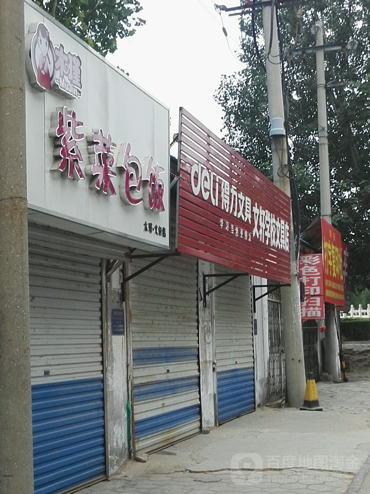 文轩学校文具店