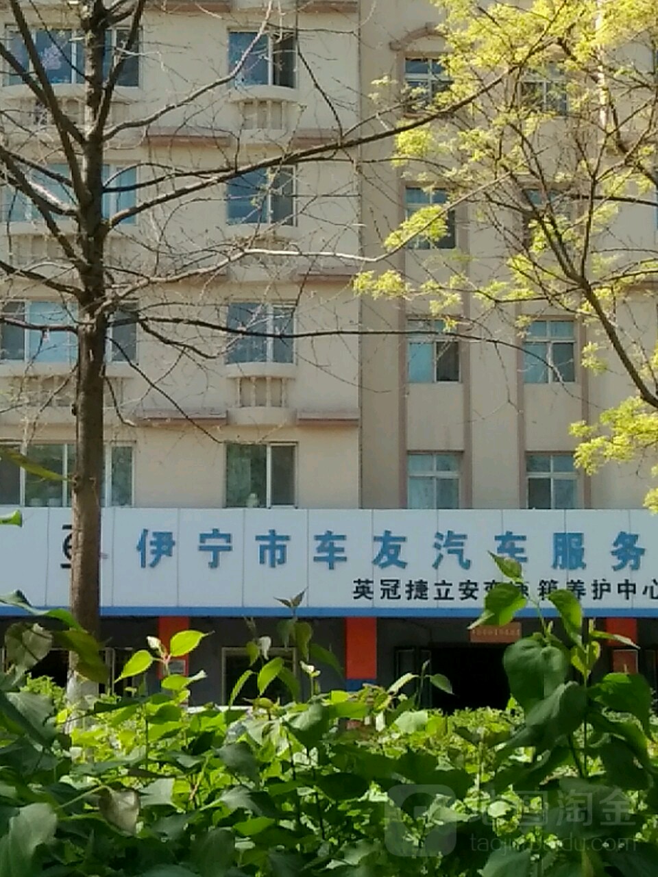 伊宁市车右汽车服务