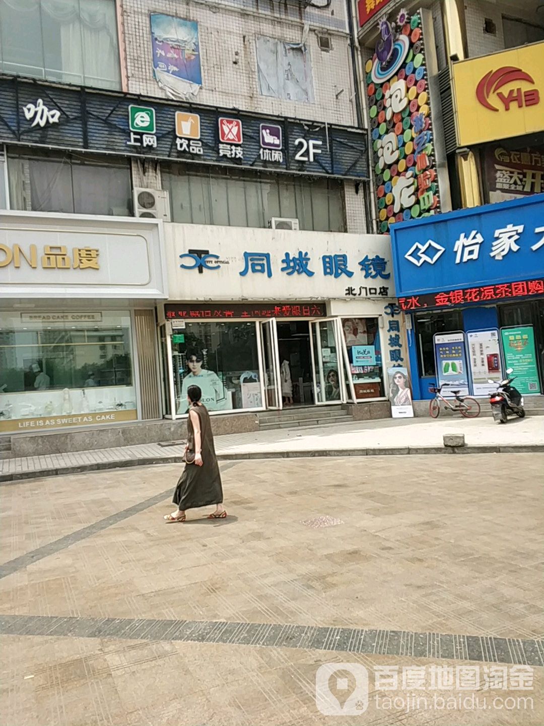 同诚眼镜(北门口店)