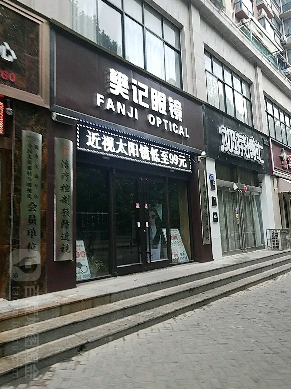 樊景眼镜(匡城路店)