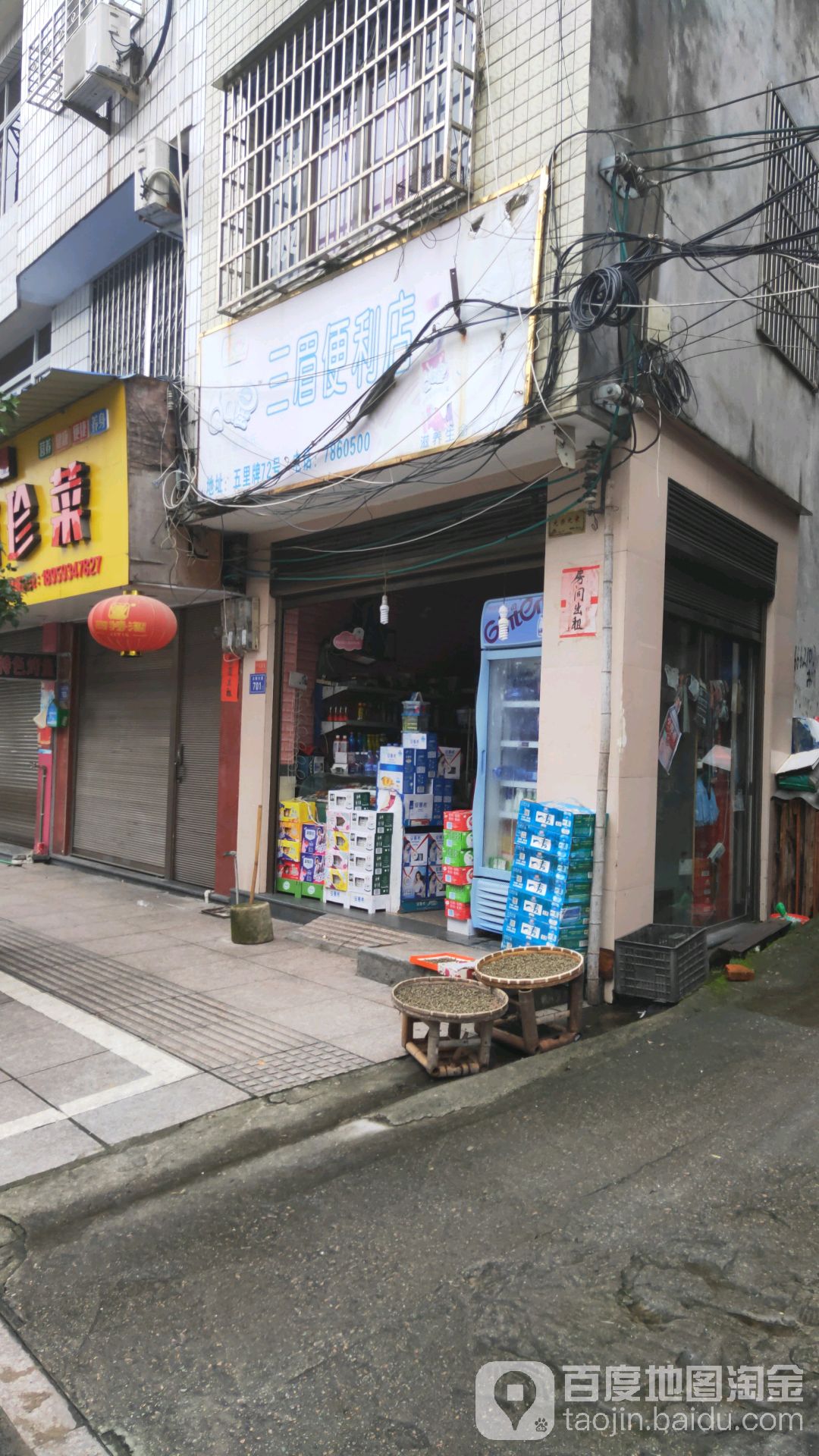 三眉便便利店