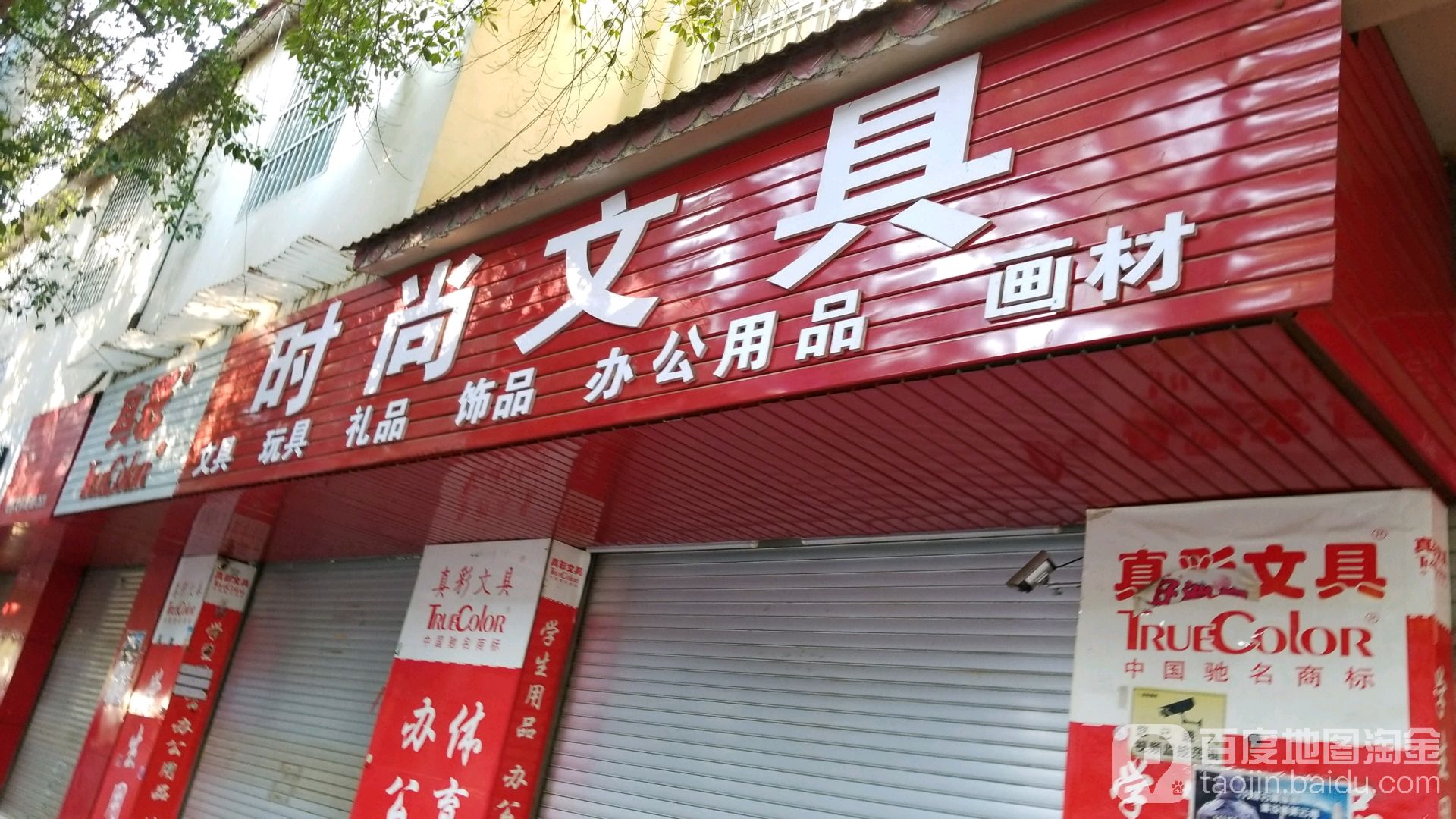 时尚文具