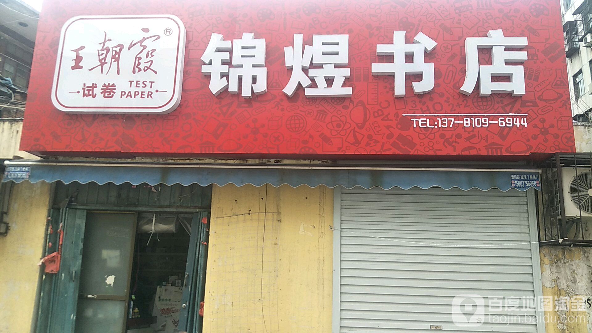 锦煜书店