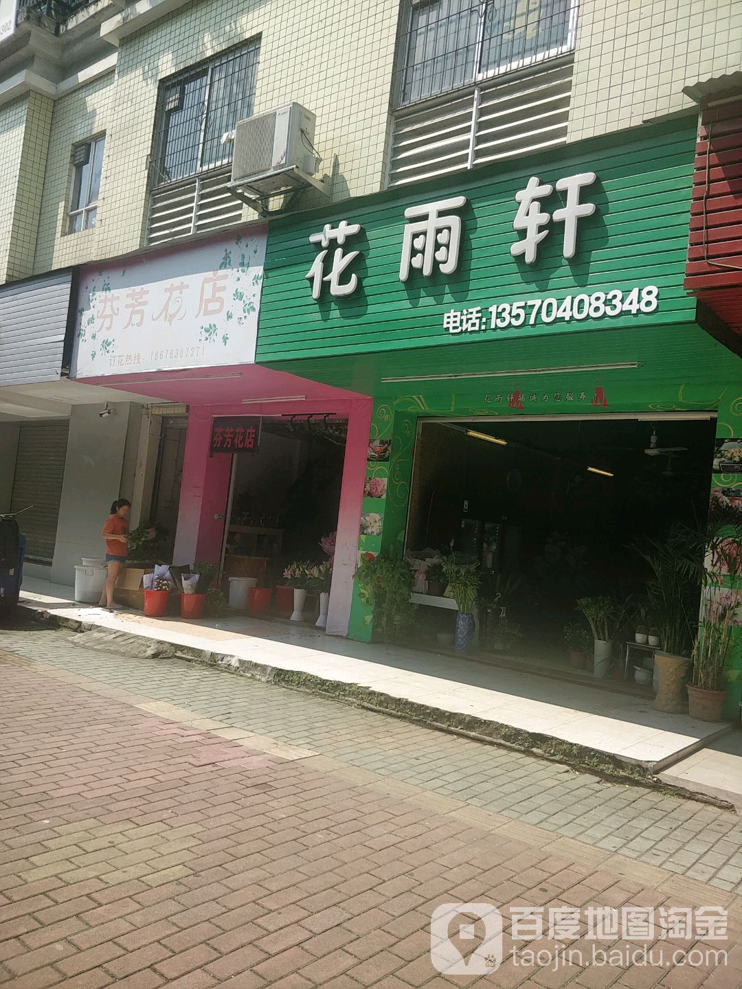 芬芳好店(滨江路店)