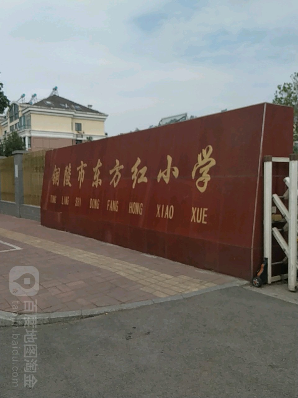 铜陵市东方红小学