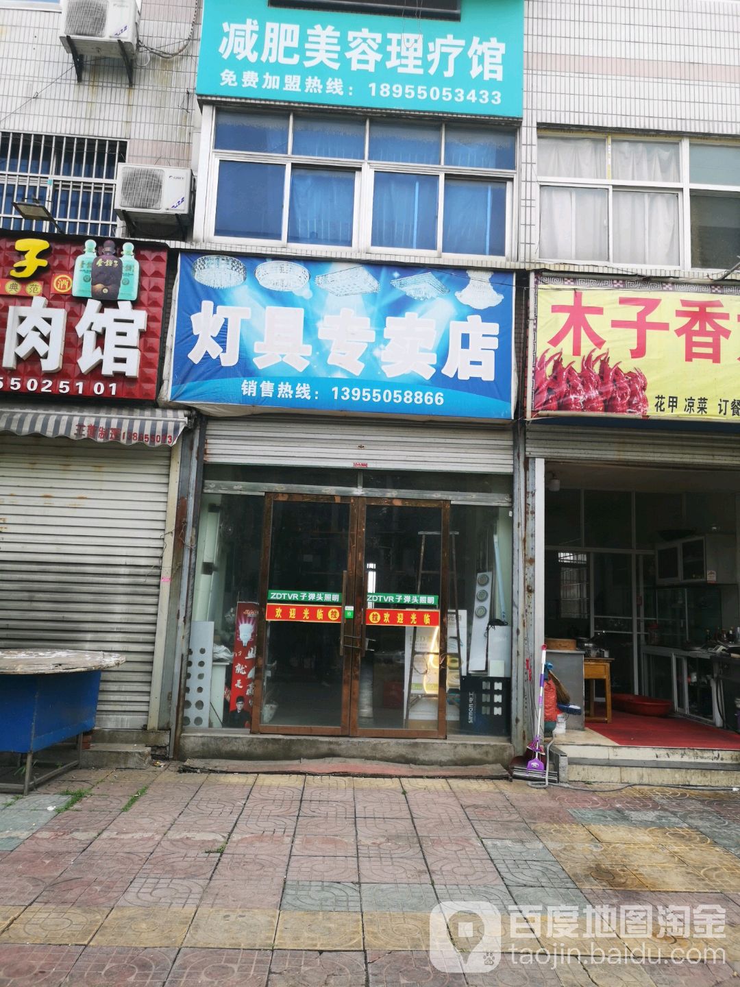 卖灯具专卖店