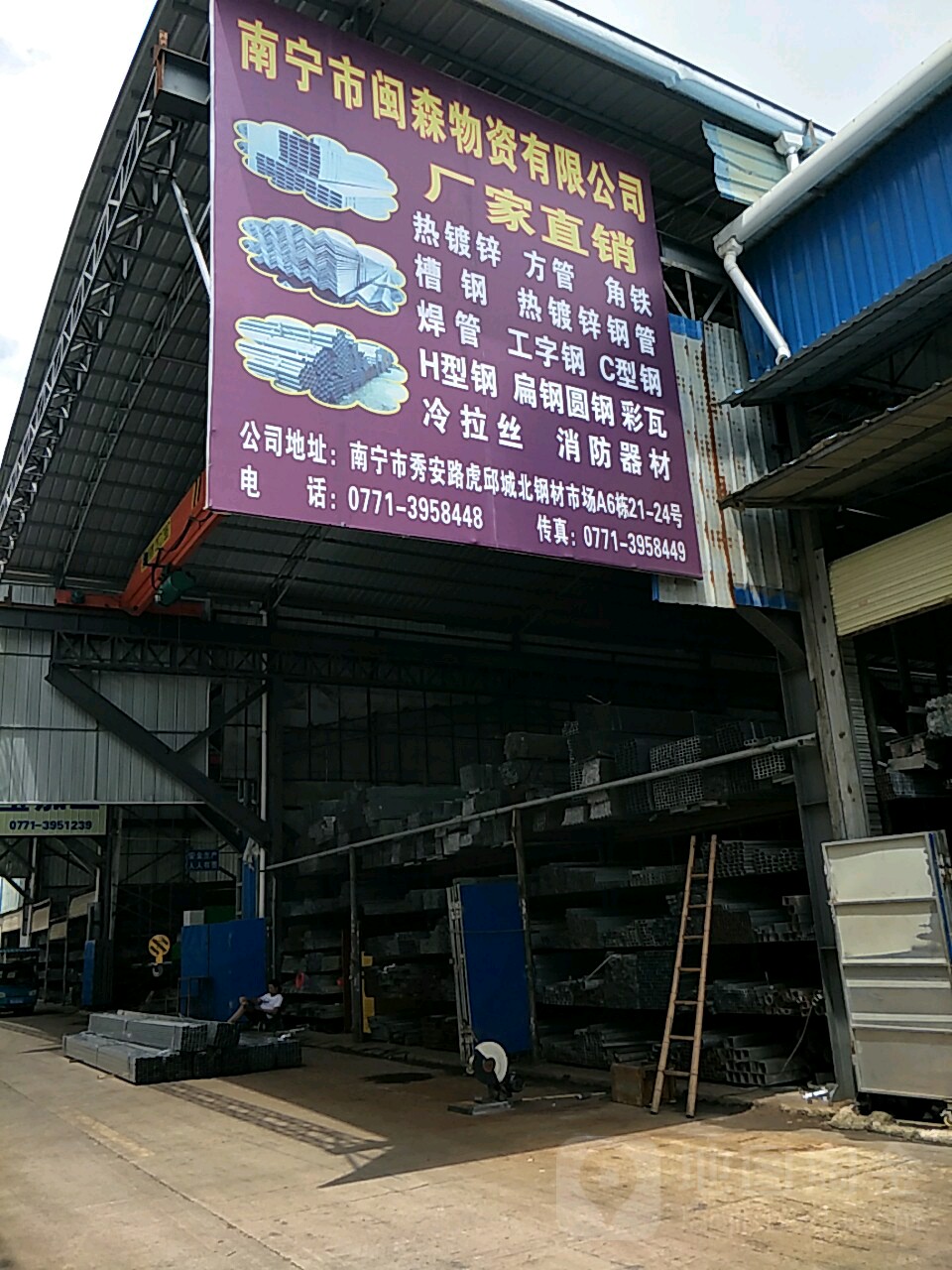 广西闽森贸易有限公司