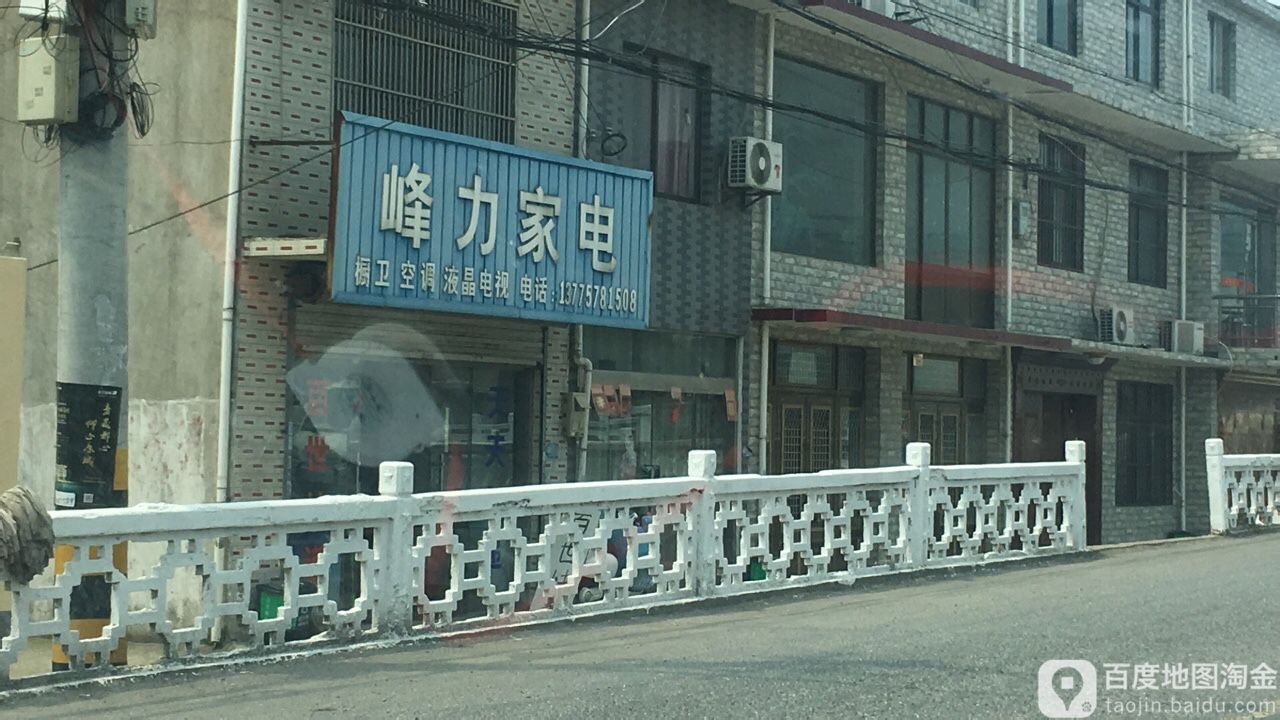 峰力五金家电