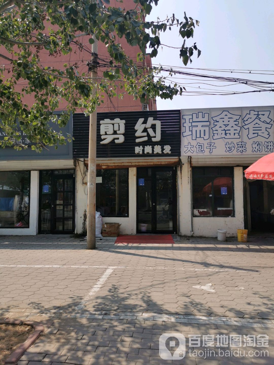 剪约时尚没发(富源大街店)
