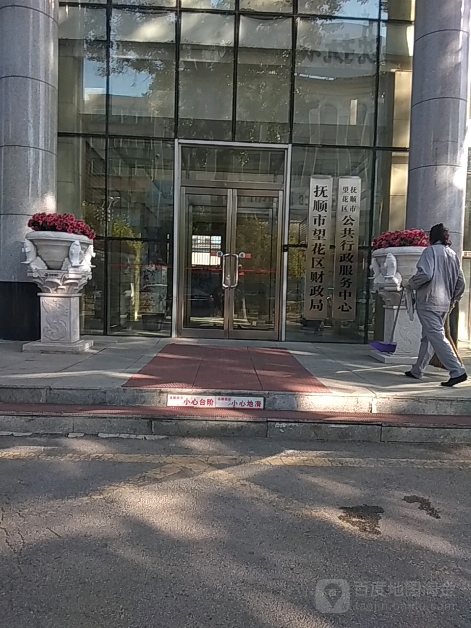 抚顺市望花区公共政服务中心